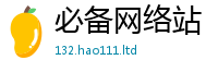 2025年天天免费资料用王中王493333特马王中王